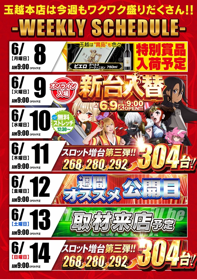 玉越　本店の最新情報画像