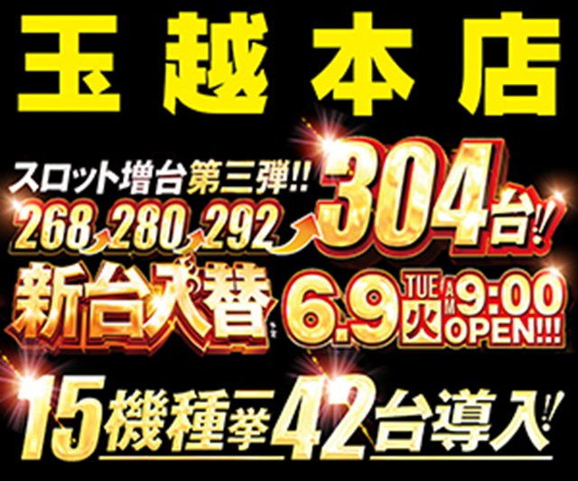 玉越　本店の最新情報画像