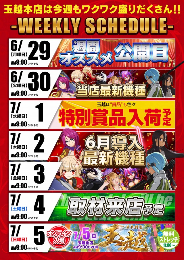 玉越　本店の最新情報画像