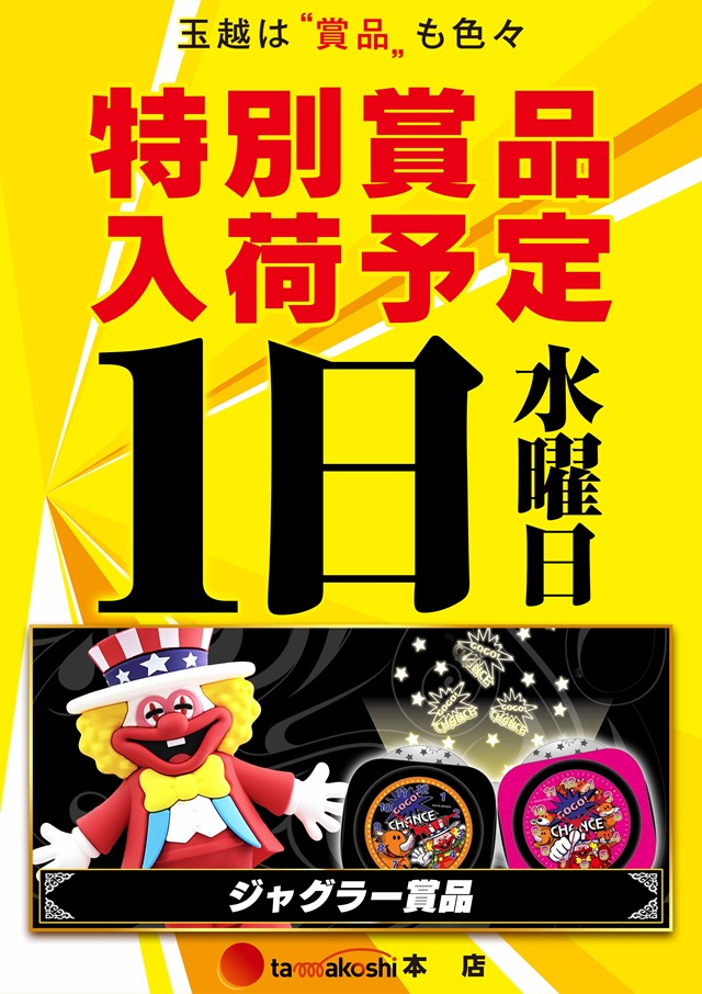 玉越　本店の最新情報画像