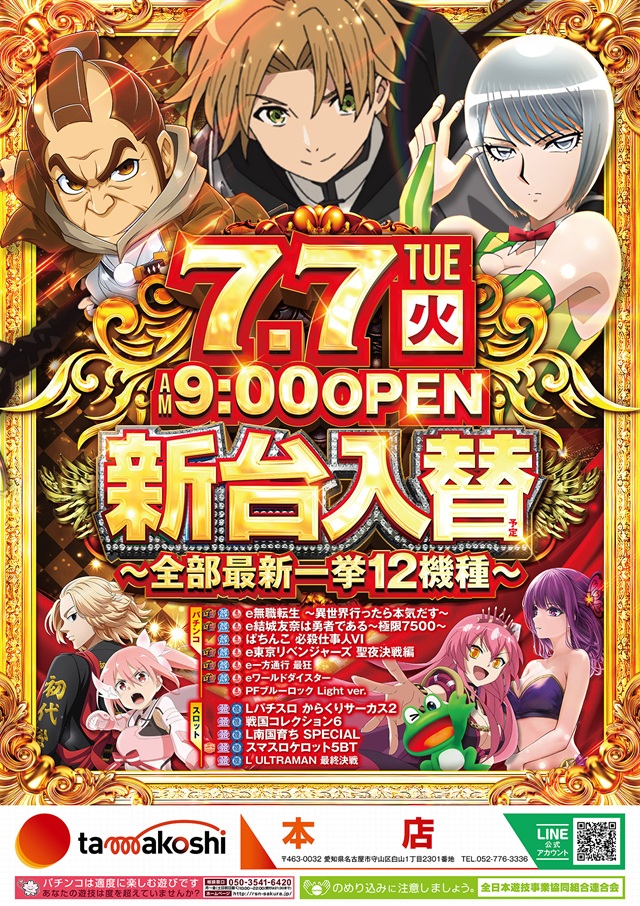 玉越　本店の最新情報画像