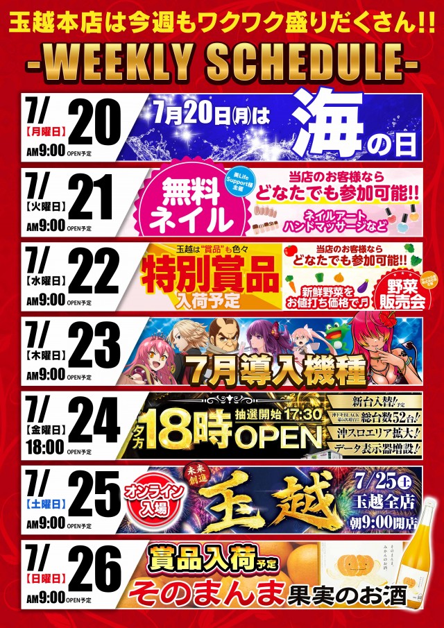 玉越 本店の最新情報画像