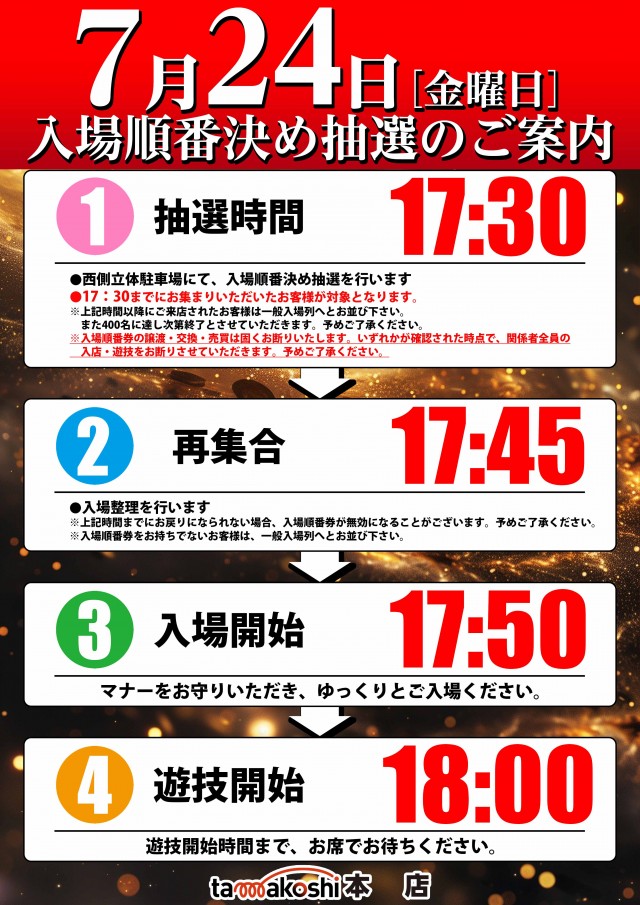 玉越 本店の最新情報画像