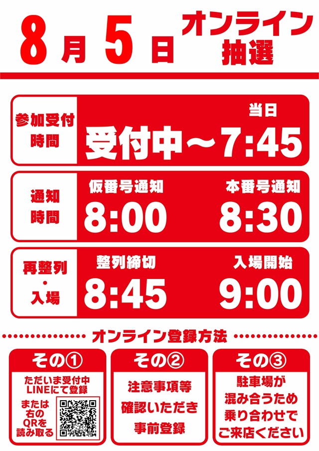 玉越　本店の最新情報画像