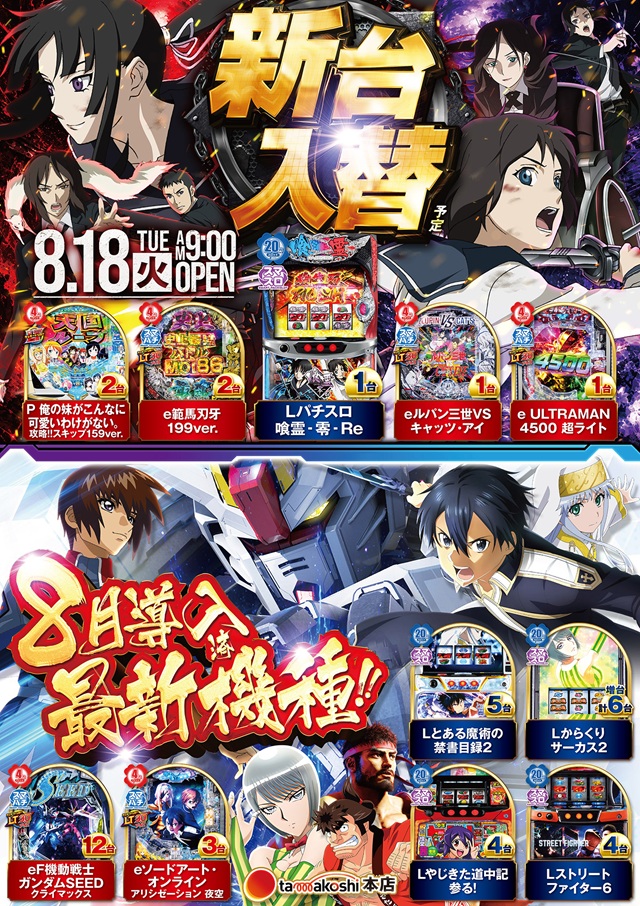 玉越　本店の最新情報画像