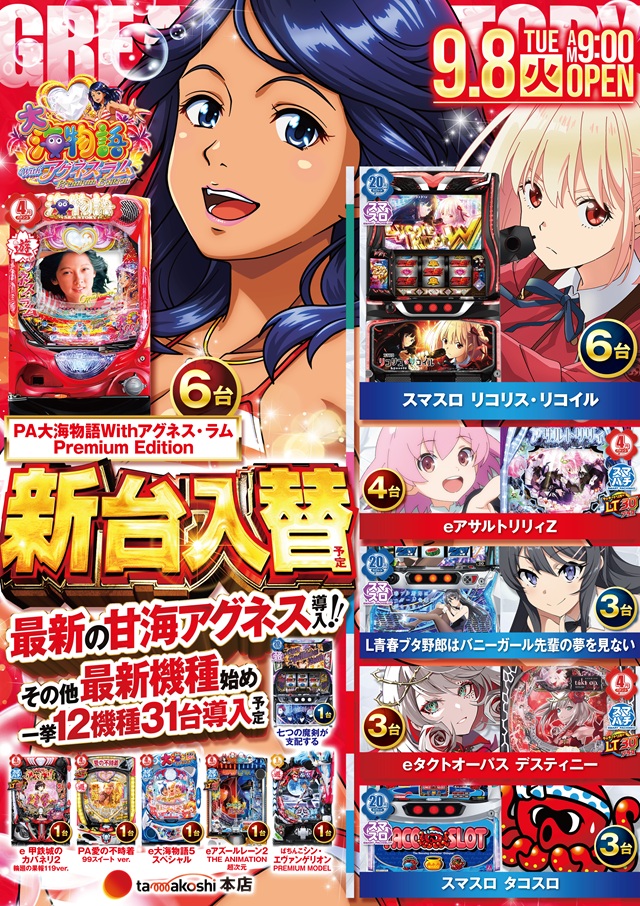 玉越　本店の最新情報画像