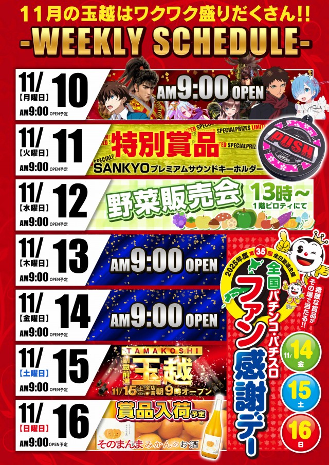 玉越 本店の最新情報画像