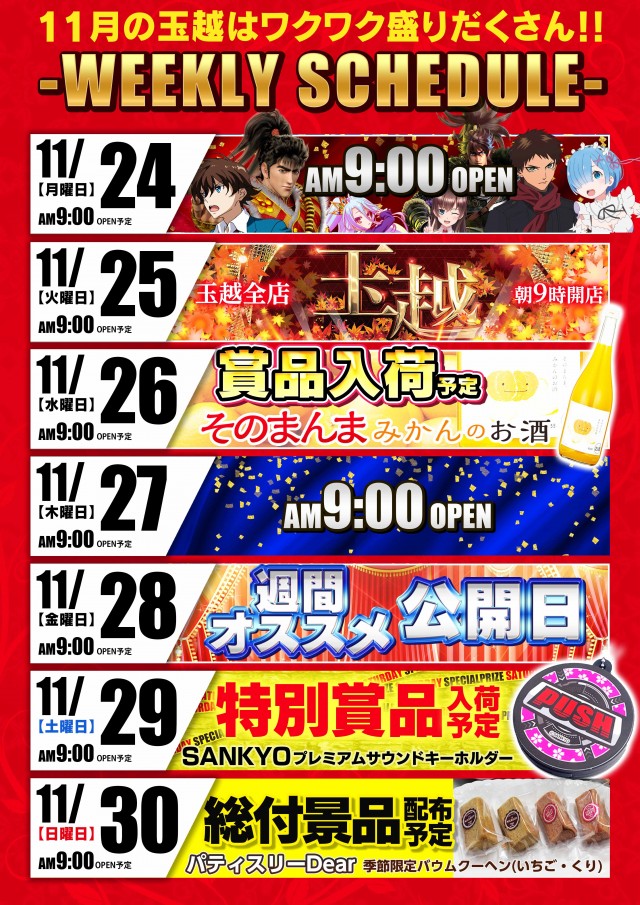 玉越　本店の最新情報画像