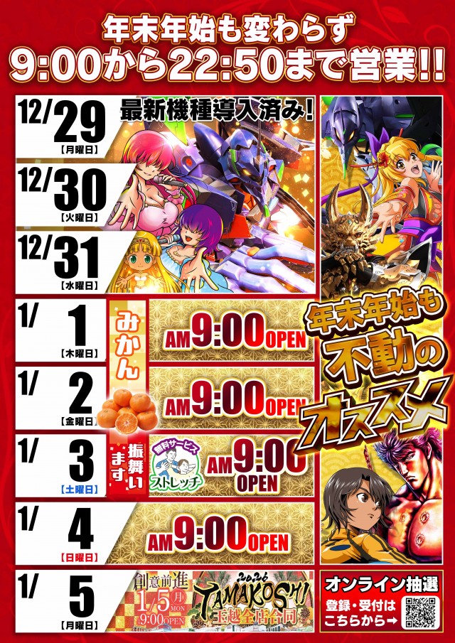 玉越　本店の最新情報画像