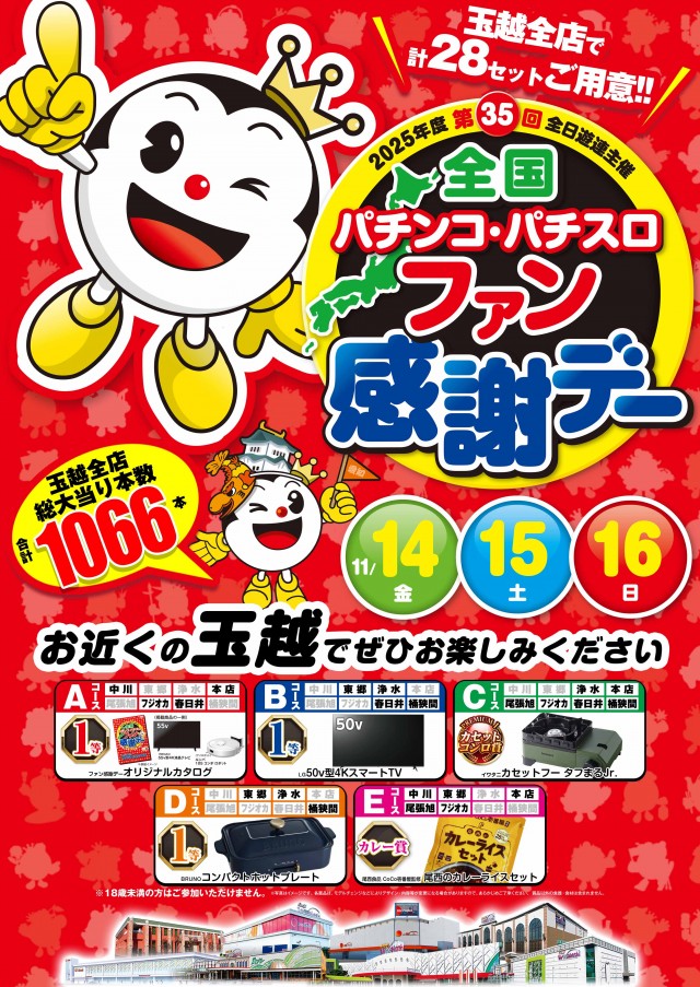 玉越 本店の最新情報画像