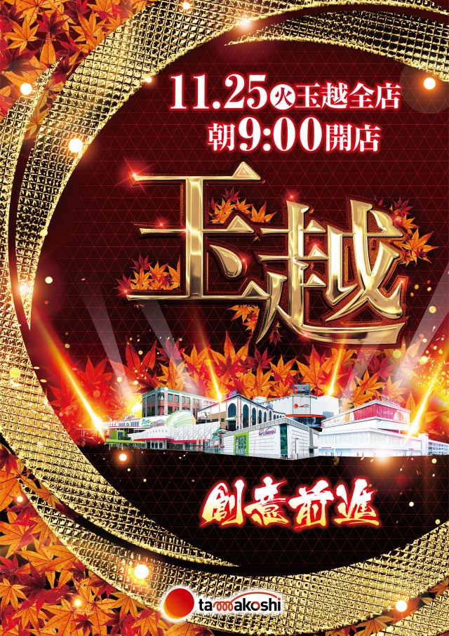 玉越　本店の最新情報画像