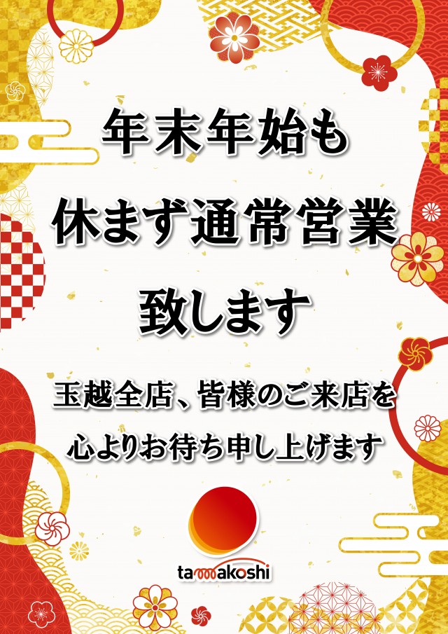 玉越　本店の最新情報画像
