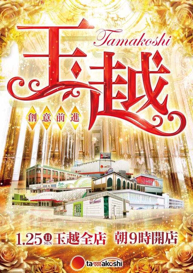 玉越　本店の最新情報画像