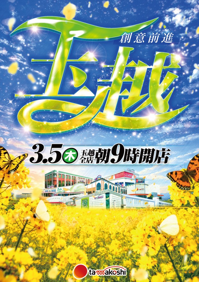 玉越　本店の最新情報画像