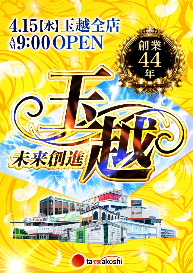 玉越　本店の最新情報画像