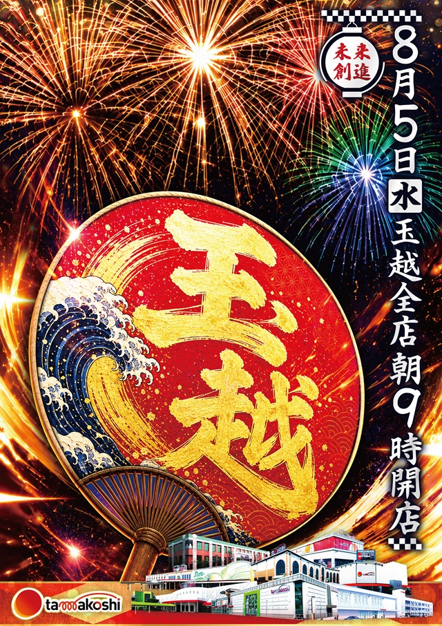 玉越　本店の最新情報画像
