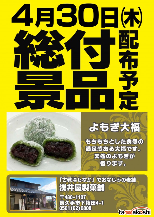 玉越　本店の最新情報画像