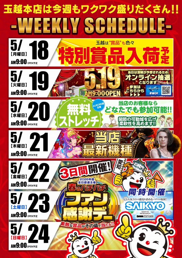 玉越　本店の最新情報画像