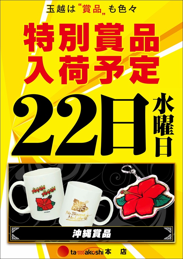 玉越　本店の最新情報画像