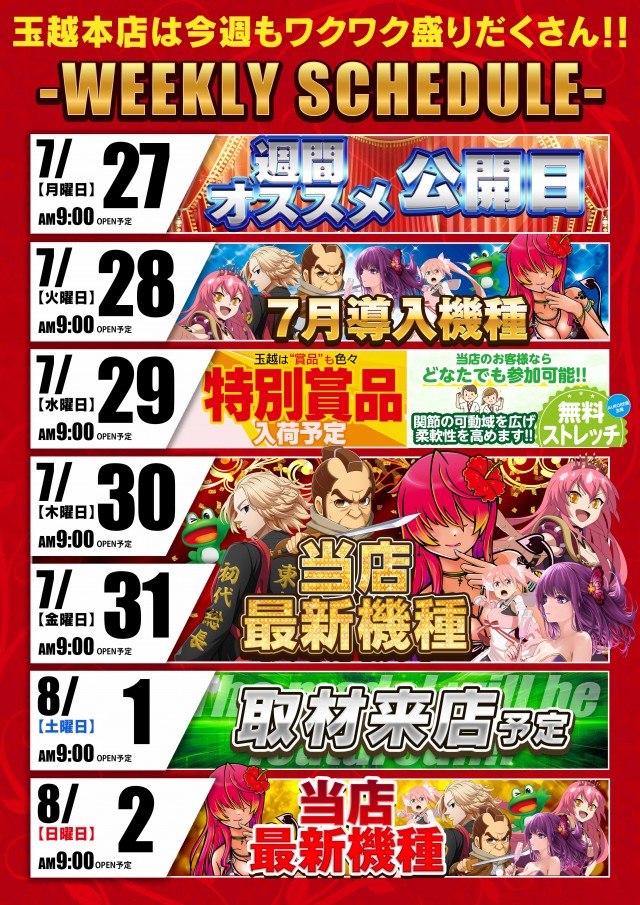 玉越　本店の最新情報画像