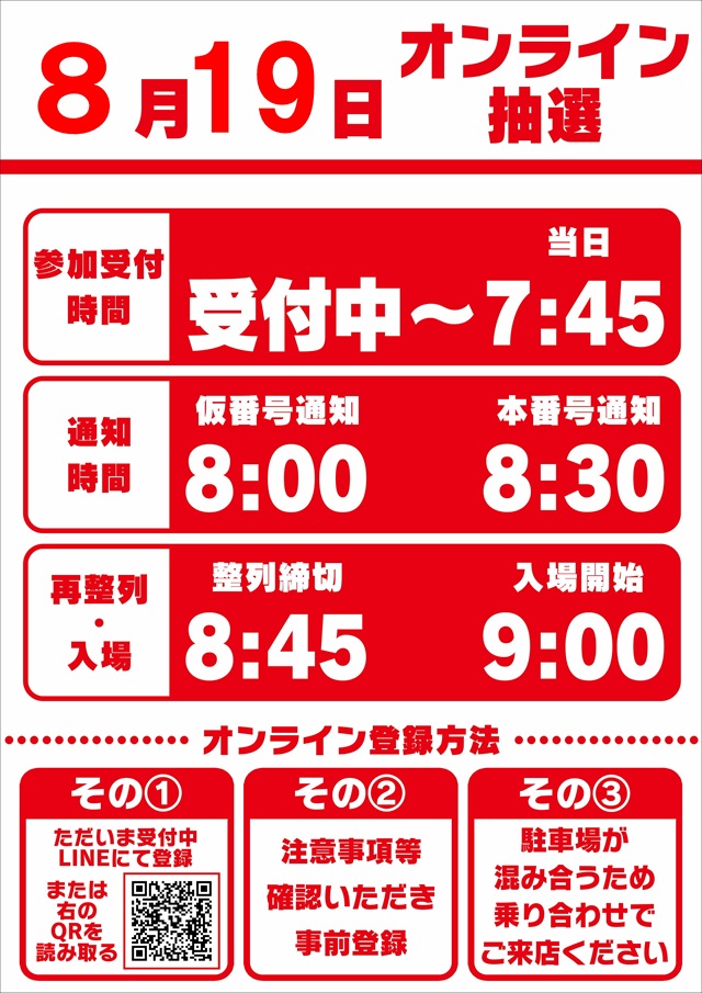 玉越　本店の最新情報画像