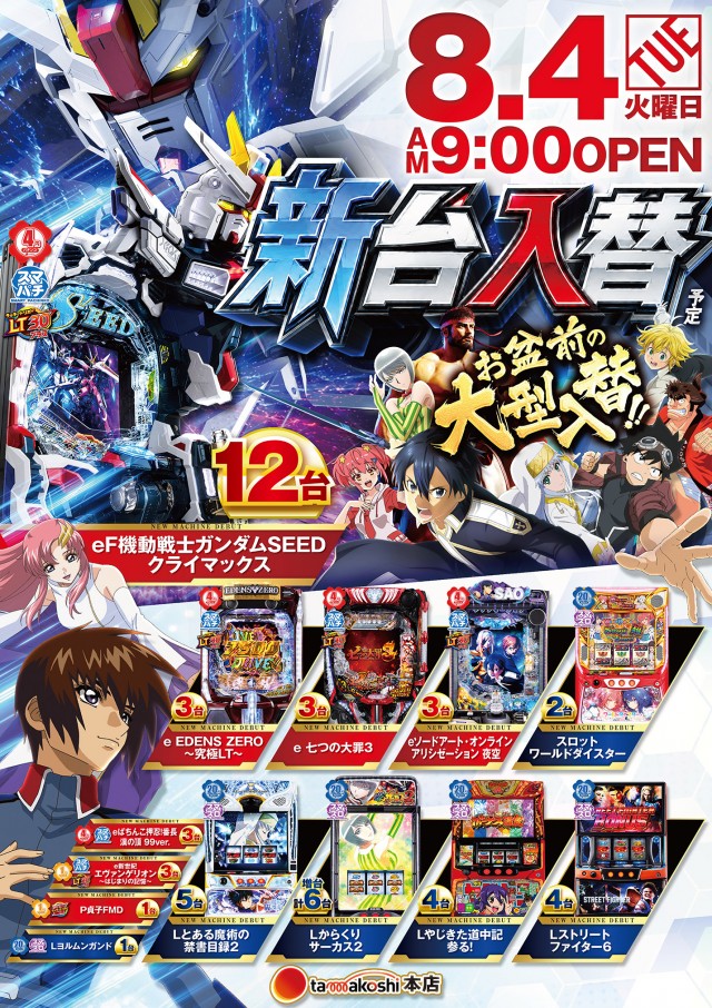 玉越　本店の最新情報画像