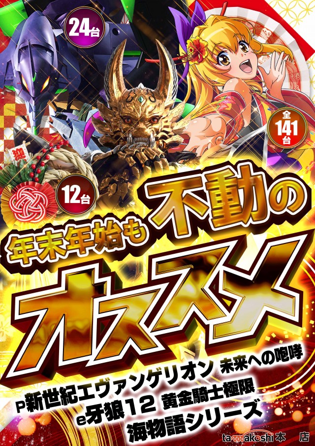 玉越　本店の最新情報画像