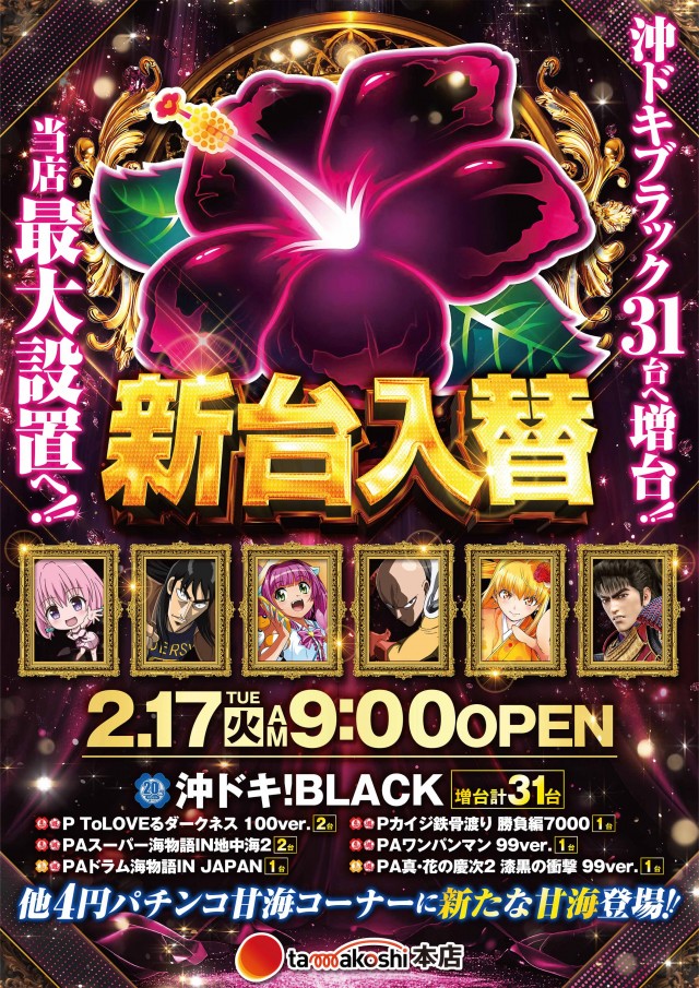 玉越 本店の最新情報画像