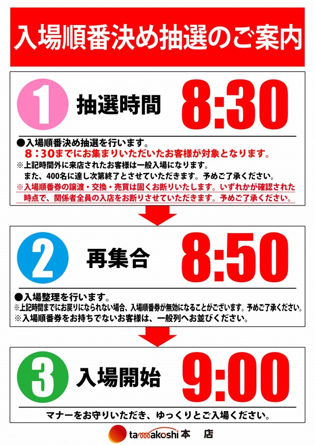 玉越　本店の最新情報画像