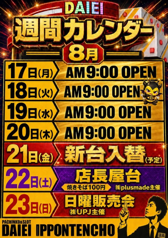ダイエーの最新情報画像