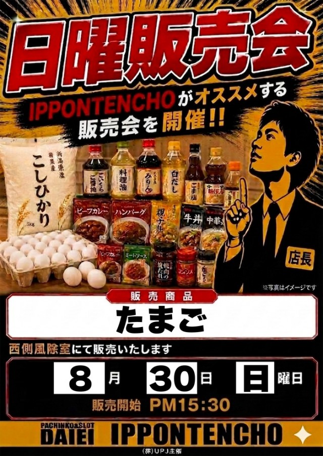 ダイエーの最新情報画像