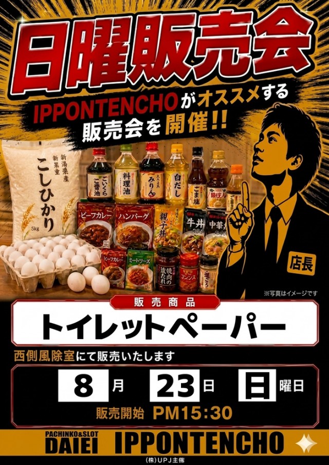 ダイエーの最新情報画像