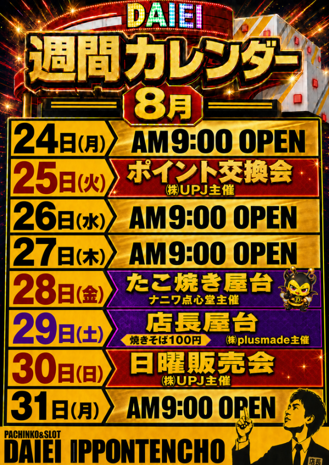 ダイエーの最新情報画像