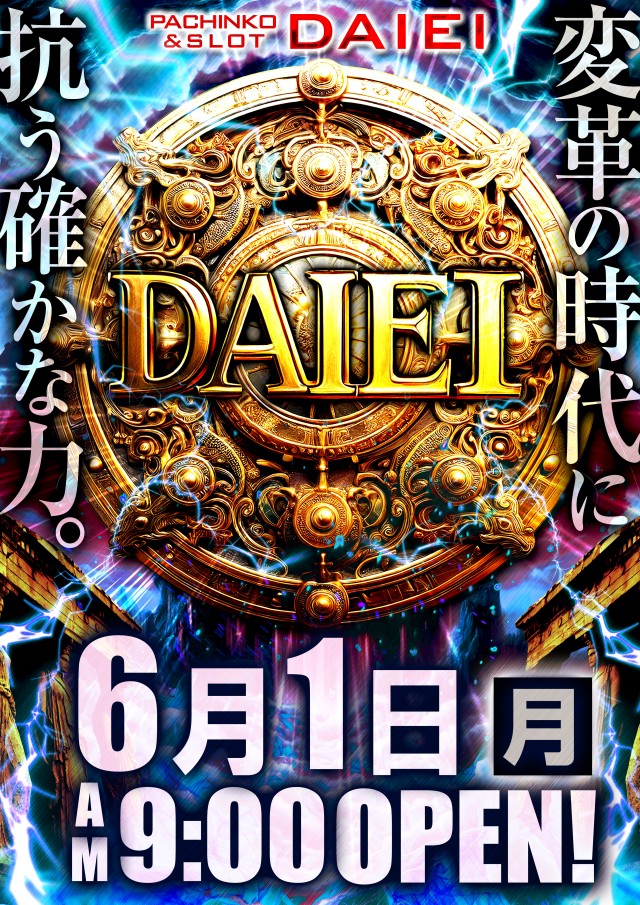 ダイエーの最新情報画像