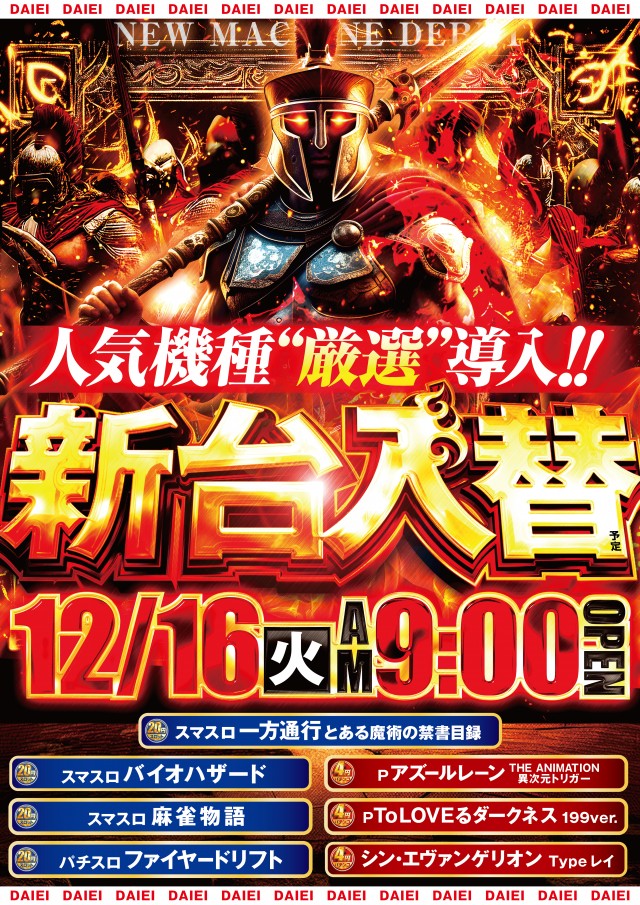 ダイエーの最新情報画像