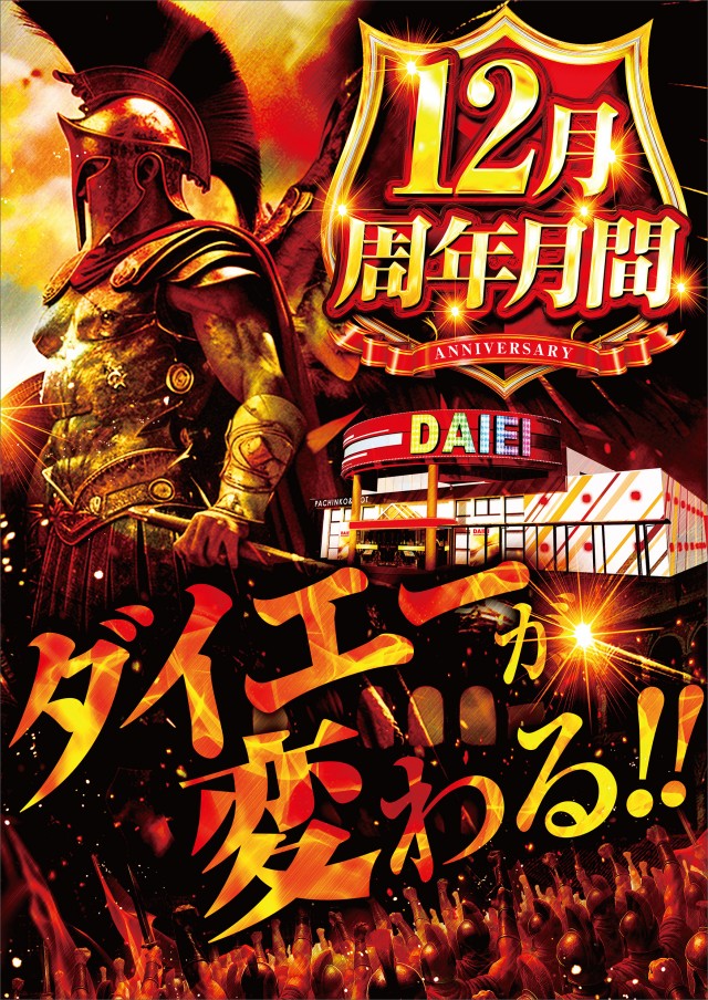 ダイエーの最新情報画像