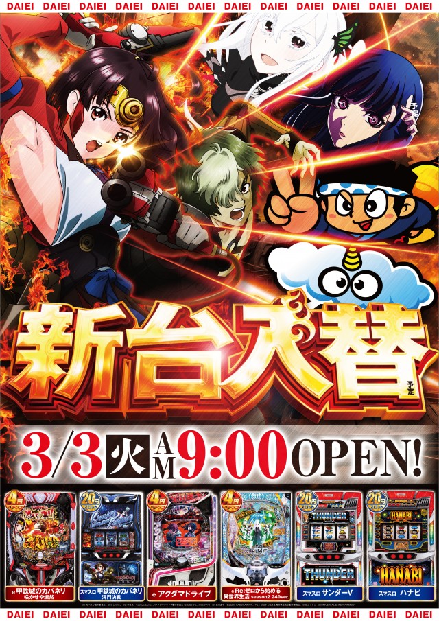 ダイエーの最新情報画像