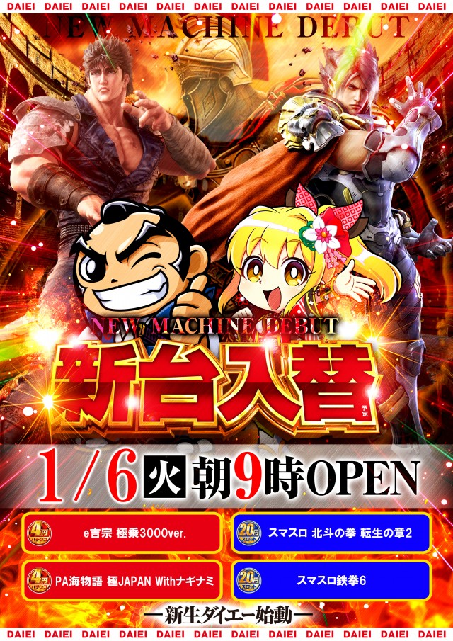 ダイエーの最新情報画像