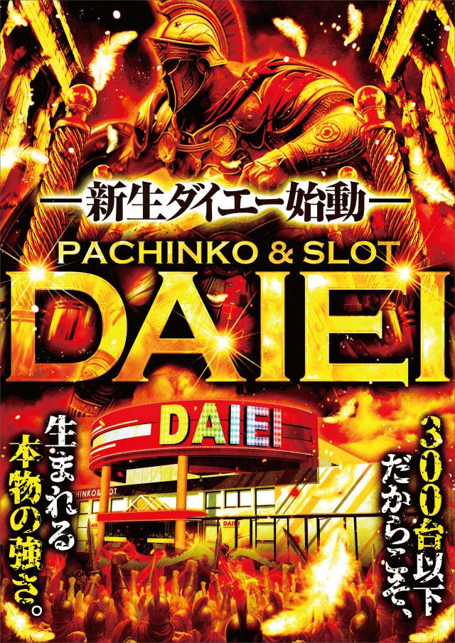 ダイエーの最新情報画像