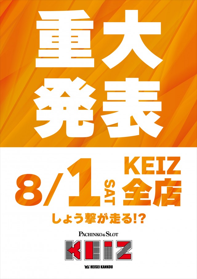 KEIZ大高店の最新情報画像