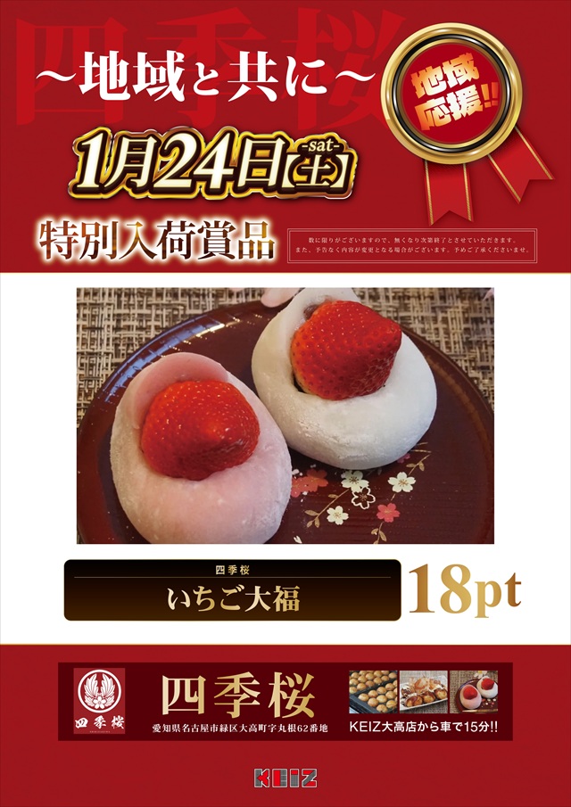 KEIZ大高店の最新情報画像