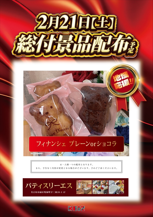 KEIZ大高店の最新情報画像