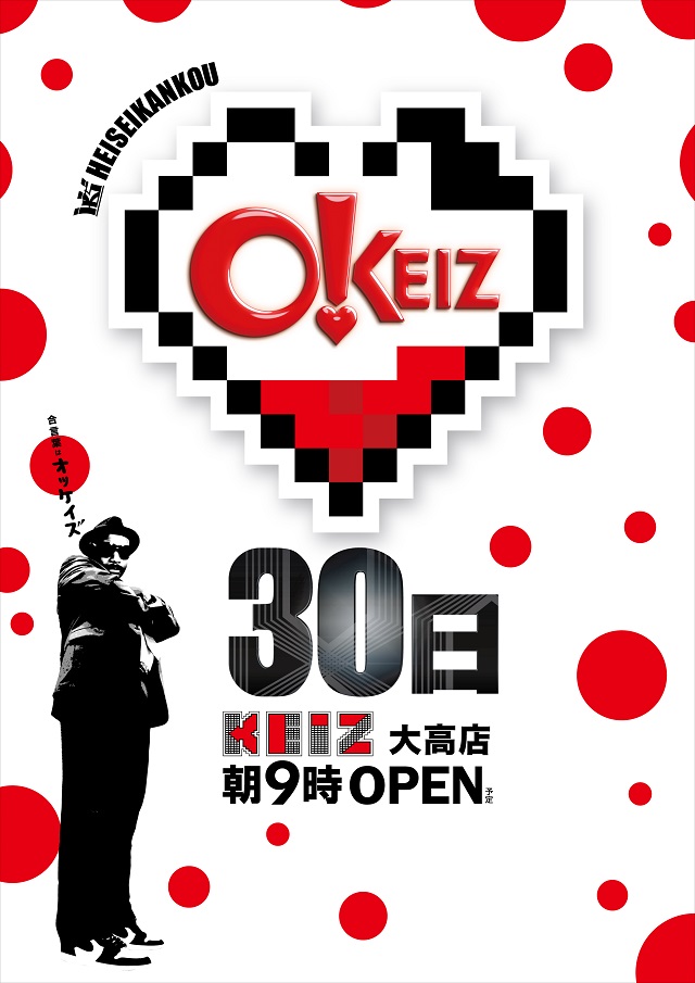 KEIZ大高店の最新情報画像