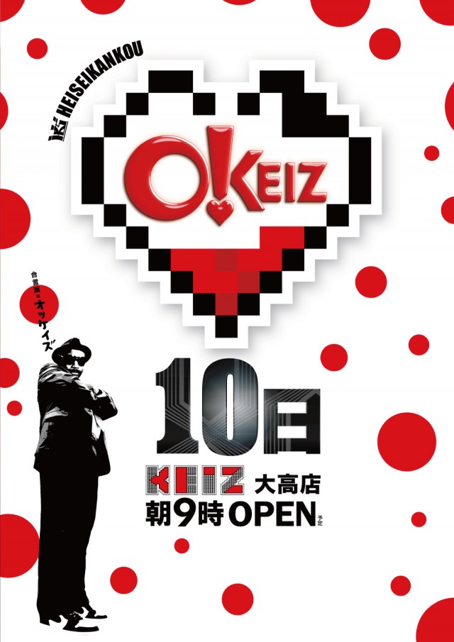 KEIZ大高店の最新情報画像