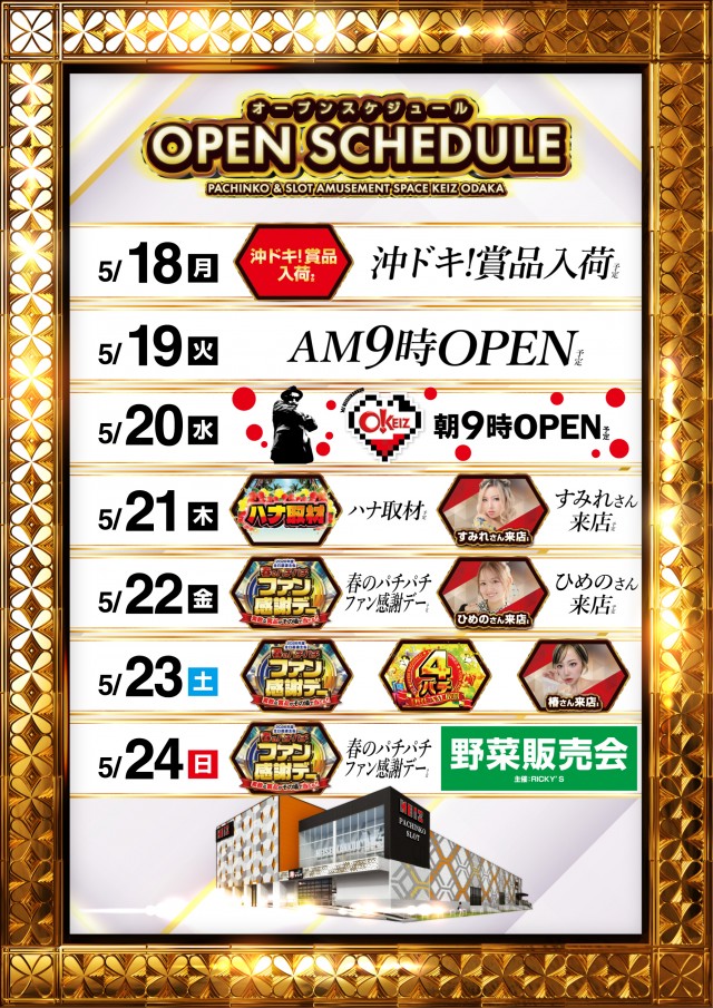 KEIZ大高店の最新情報画像