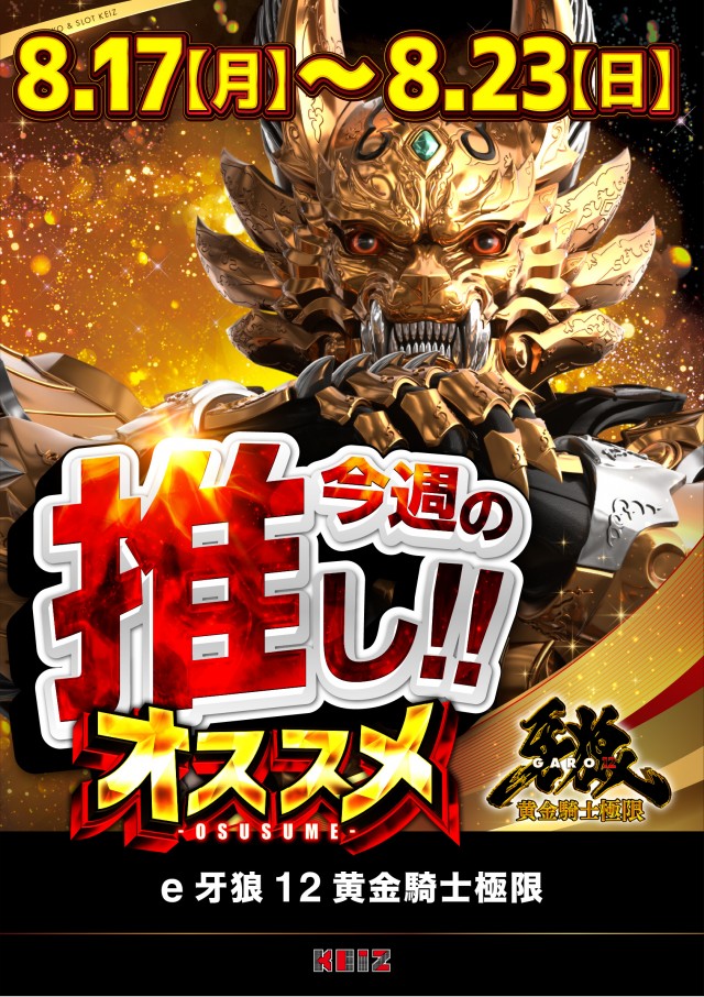 KEIZ大高店の最新情報画像