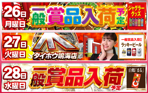 タイホウ鳴海店の最新情報画像