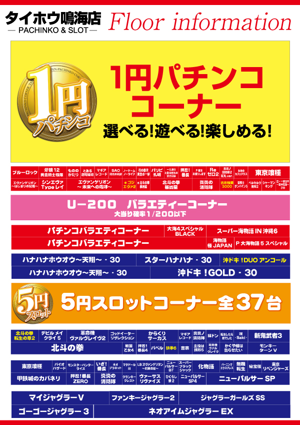 タイホウ鳴海店の最新情報画像