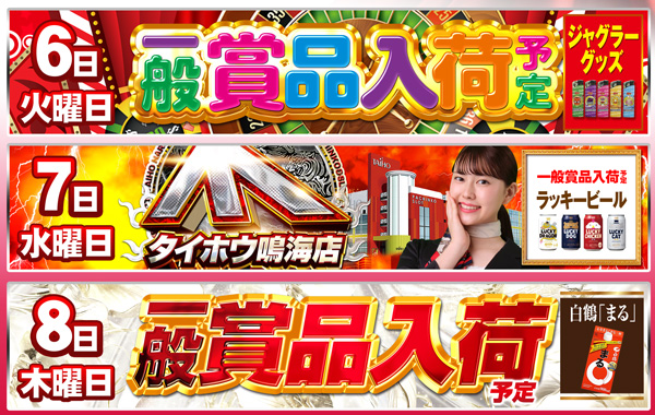 タイホウ鳴海店の最新情報画像