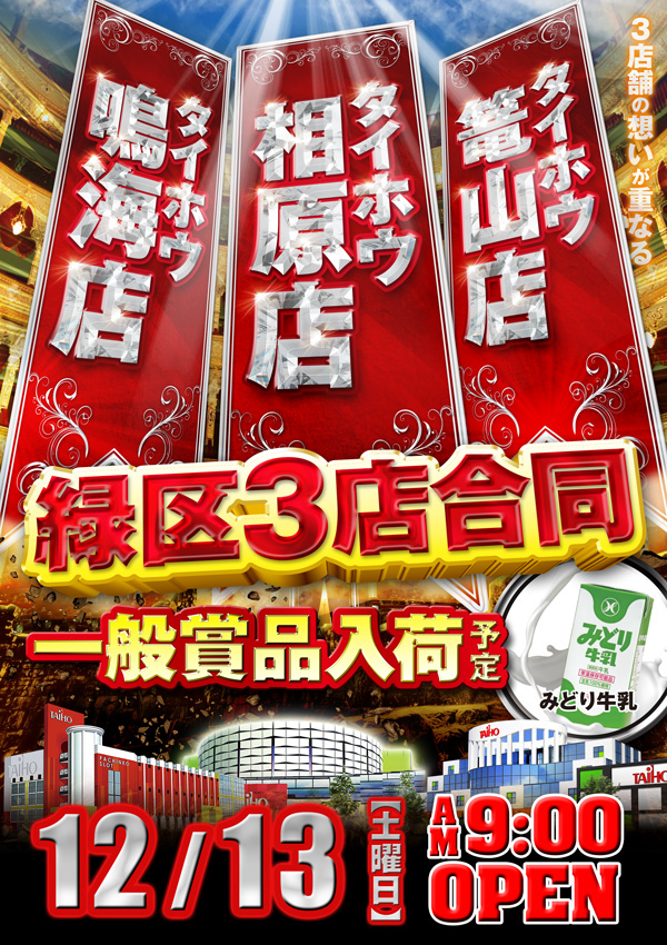 タイホウ鳴海店の最新情報画像